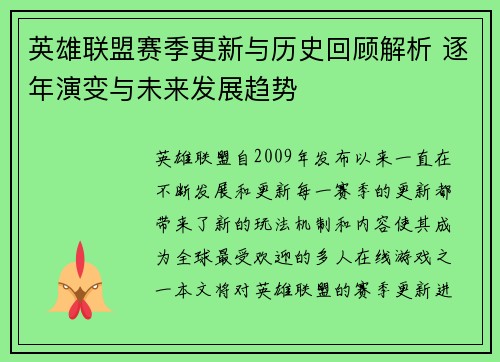 英雄联盟赛季更新与历史回顾解析 逐年演变与未来发展趋势