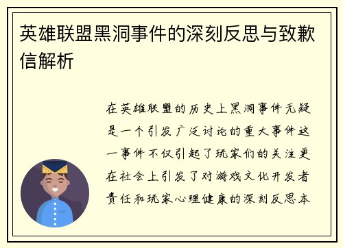 英雄联盟黑洞事件的深刻反思与致歉信解析