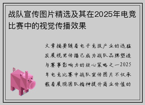 战队宣传图片精选及其在2025年电竞比赛中的视觉传播效果